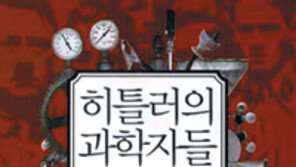 [인문사회]‘나치 과학자’는 어떻게 변모했나