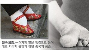 [건강]현대판 전족, 부츠와 하이힐