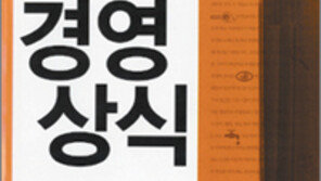 [새로나온 책]‘경영상식’ 外