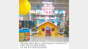 [충북]놀면서 배워요…청주 에듀피아’ 겨울 프로그램