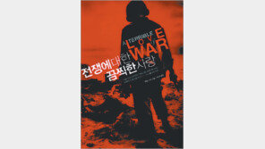 [인문사회]“전쟁 없는 세상이 더 비정상”