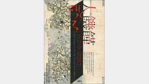 [인문사회]17세기 조선 대기근 ‘냉해’로 시작됐다