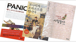 [새로나온 책]‘ 패닉-1907년 금융공황의 통찰’ 外