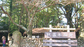 [제주]추억의 탐라목석원, 내년 하반기 역사속으로…