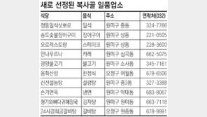 [인천/경기]부천시 선정 맛집 10곳 추가