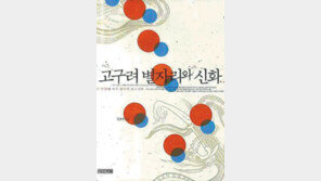 [인문사회]탁월했던 고구려 천문학