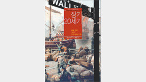 [인문사회]순환하는 세계 자본… 美다음은 중국?