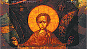 [인문사회]포스트모더니즘으로 분출된 그리스-러시아정교 성화