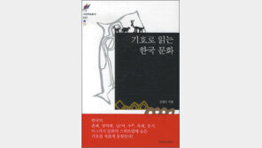 [인문사회]혼례풍습-남녀관계 등 6가지 키워드로 본 우리 문화