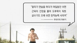 [문학예술]“소설쓰기, 달리면서 배웠다”