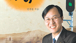 [강원]철로위의 삶과 애환… 반극동씨 수필집 발간