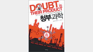 [인문사회]숨기고… 속이고… 자본과 결탁한 과학