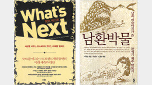 [새로나온 책]‘왓츠 넥스트’ 外