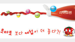 [건강]얕봤던 케첩, 알고 보니 항산화의 제왕!