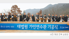 [전북]대법원 가인연수관 순창서 첫삽