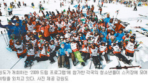 [강원]“강원서 동계스포츠 배워요”