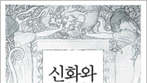 [인문사회]당신만의 ‘성배’ 찾아 떠나라… ‘신화와 인생’