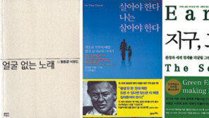 [새로나온 책]‘얼굴 없는 노래’外