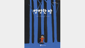[어린이 책]“한밤중 숲길에 호랑이가 나타났어요”