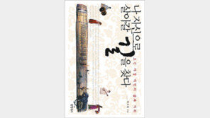 [인문사회]‘전문직 조선여성’ 기생들의 삶