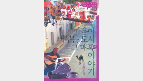 [인문사회]문화인류학자가 발로 쓴 세계도시 견문록