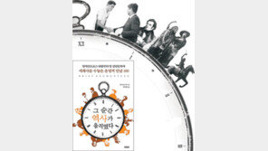 [인문사회]역사가 된 운명적 만남…‘그 순간 역사가 움직였다’