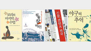 [새로나온 책]‘모리의 마지막 수업’ 外