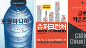 [새로나온 책]‘보틀마니아’ 外