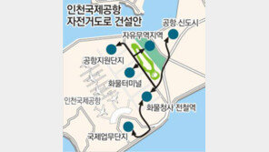 [인천/경기]인천국제공항 업무지역 연결 자전거도로 연내 조성