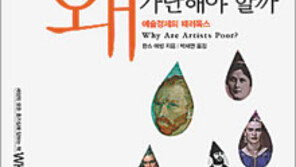 [인문사회]경제의 관점서 본 예술의 특수성