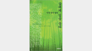 [실용기타]숲-나무에서 배우는 ‘소통의 지혜’