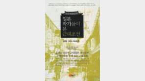 [인문사회]“하얀 옷의 조선인들은 요정”