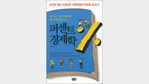 [경제경영]123개 통계 키워드로 풀어본 한국인의 모든 것