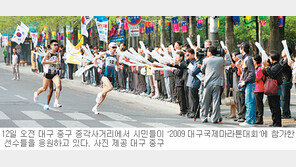 [대구/경북]마라톤보다 뜨거웠던 5만시민 거리응원