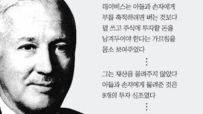 [박영균의 비즈 북스]100년 투자성공 비결은 절약과 절제