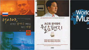 [새로나온 책]‘러시아, 위대한 강대국 재현을 향한 여정’ 外