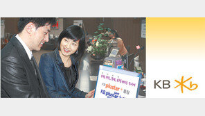 [Money&Life]KB금융 “통장 하나로 증권 보험까지 끝”