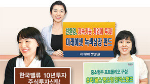 [Money&Life]그린에너지 테마 ‘녹색펀드’