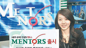 [Money&Life]투자정보 실시간 제공… 하나대투 멘토스 서비스