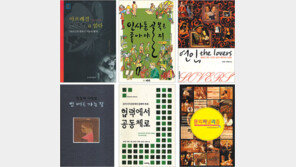 [새로나온 책]‘아프레걸 사상계를 읽다’ 外