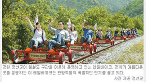 [강원]검은 탄광촌? 이젠 청정 레저관광지!