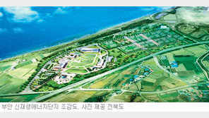 [전북]‘동북아 신재생에너지 메카’ 꿈꾼다