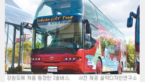 [강원]속초 2층버스 투어… 새명물 예감