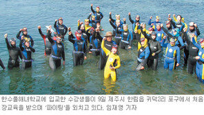 [제주]해녀의 딸 “물질 대 잇겠다” 제주 봄바다 속으로 풍덩