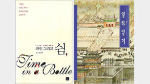 [새로나온 책]‘와인 그리고 쉼’ 外