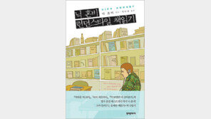 [인문사회]“따분한 책은 읽지 마라”