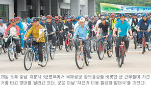 [대전/충남]‘녹색 强軍’ 계룡대 자전거 활성화 발대식