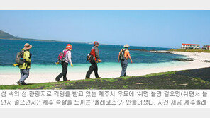 [제주]‘섬 속의 섬’ 제주 우도 ‘올레 코스’ 초대합니다