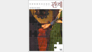 [인문사회]아이가 세상과 관계맺는다는 것은…