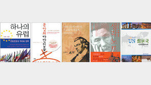 [새로나온 책]‘하나의 유럽’ 外